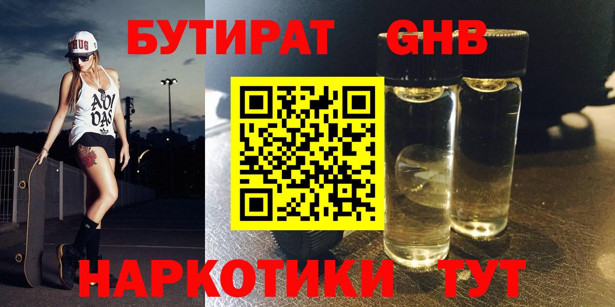 БУТИРАТ бутандиол Мурино