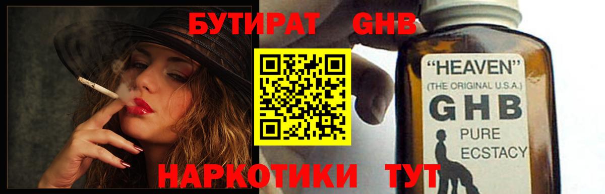 Бутират  Бутират GHB  Вход с VPN  Мурино 