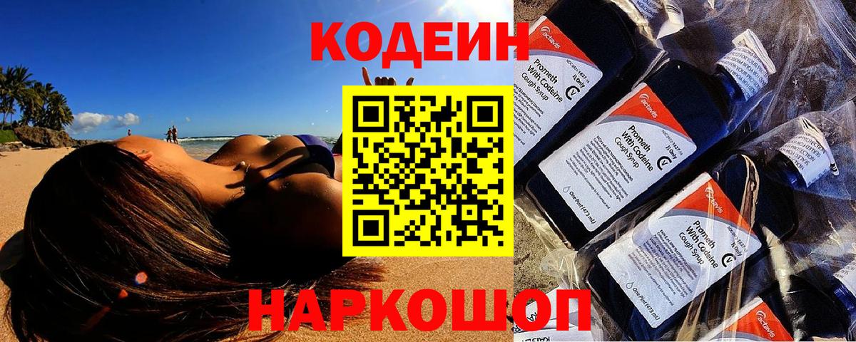 Codein напиток Lean (лин)  где можно купить наркотик  Мурино  Вход с VPN  Кодеин напиток Lean (лин) 