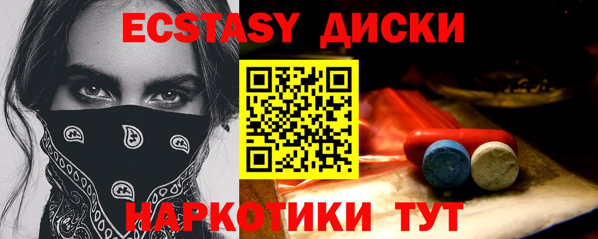 ЭКСТАЗИ 250 мг Мурино